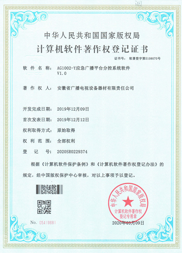 AG1002-Y應急廣播平臺分控系統(tǒng)